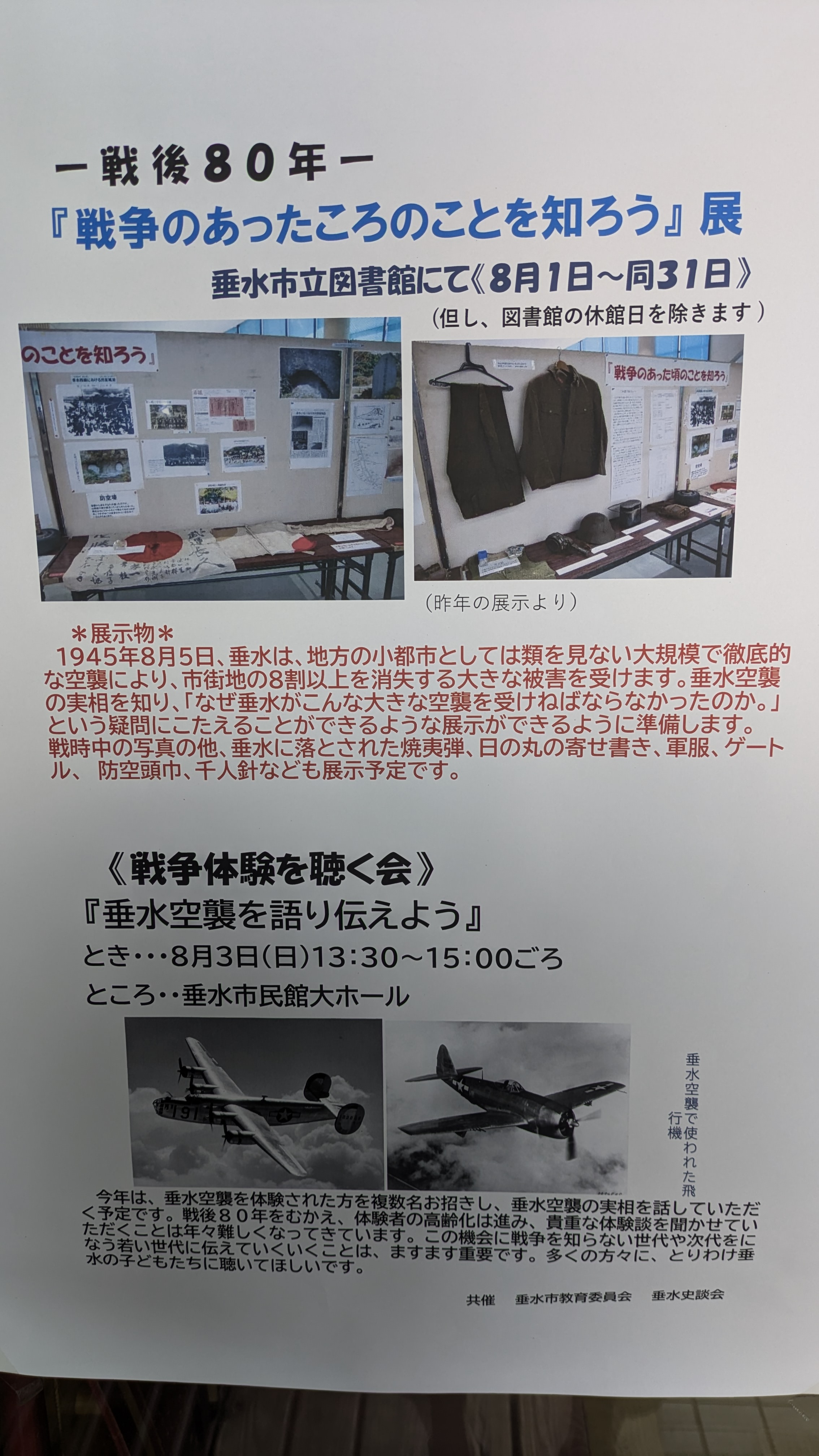 戦争体験を聴く会」垂水市民館 – オスミツキ大隅国 | 鹿児島県大隅半島